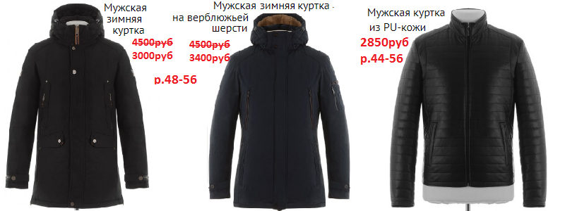 Самые низкие цены на верхнюю одежду!