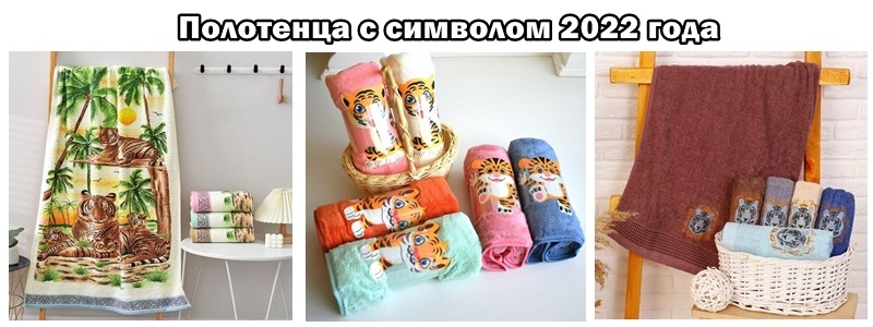 Полотенце для мужа и сына с символом 2022 года. ДОЗАКАЗ