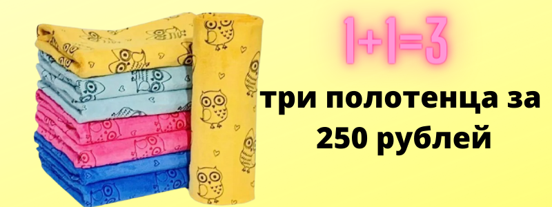 акция 1+1 и акция на мако-сатин
