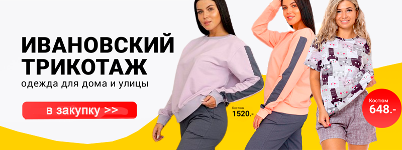 Happywear – трикотаж для улицы и дома! Дозаказ!