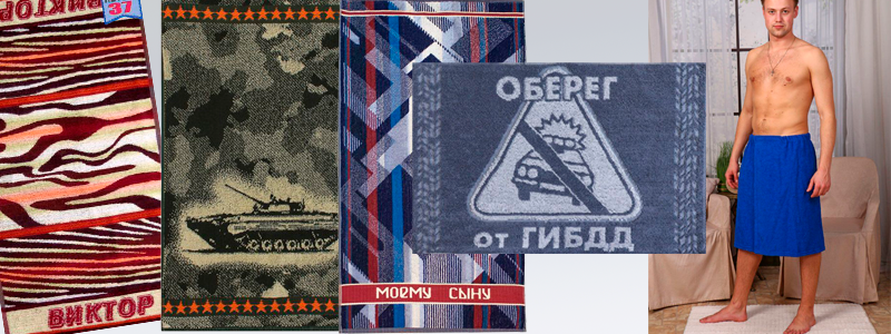 ИвТекс - махровые полотенца для мужчин!