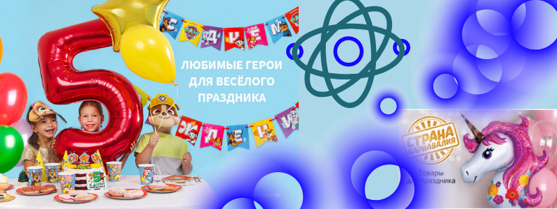 СИМАЛЕНД ТОВАРЫ ДЛЯ ПРАЗДНИКА!