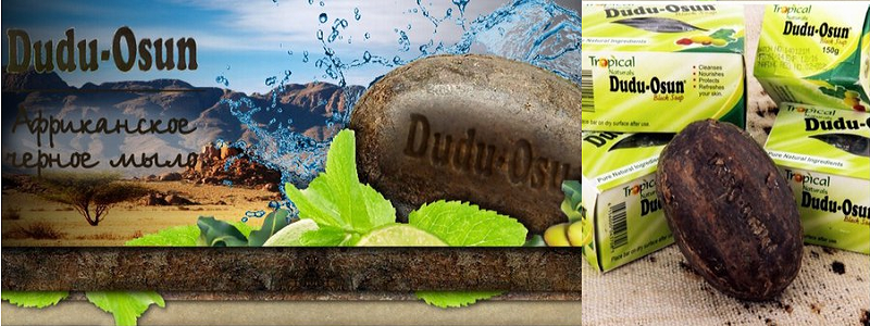 *Dudu Osun* ХИТ Африканское черное мыло