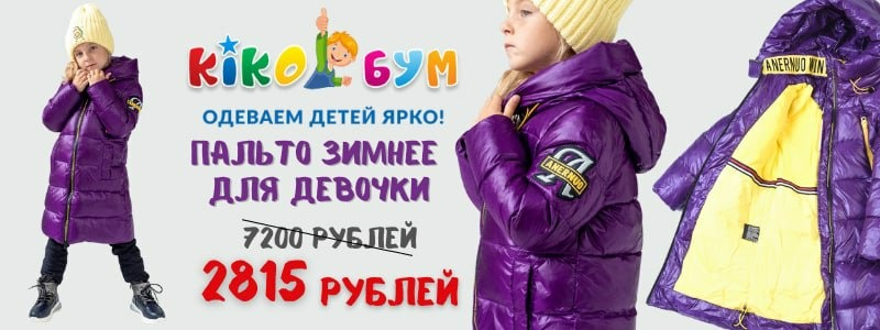 Кiko, Donilo, Huppa - новая осенне-зимняя коллекция 2021- без размерных рядов! Одежда, которая нравится детям. БЫСТРАЯ ДОСТАВКА!