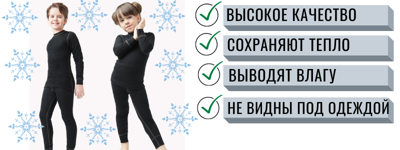 Термобелье, теплая поддева от 460р!