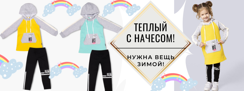 Качественная, теплая детская одежда! Дозаказ!