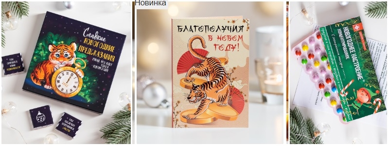 Шуточная жвачка, шоколадные наборы, открытки! Получим до НГ!