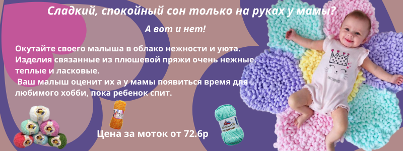 Огромный выбор детской пряжи. Выбирай!
