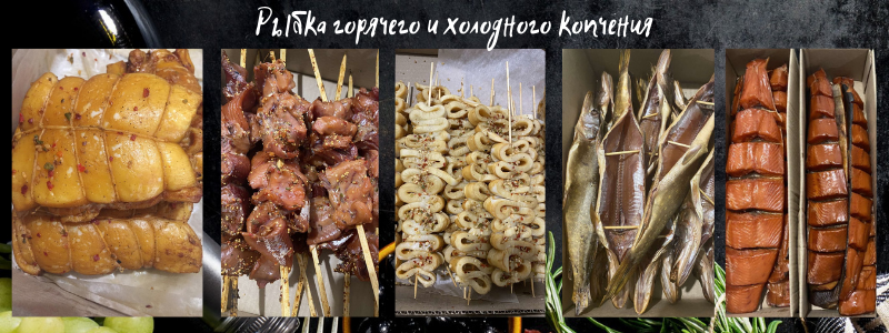 Рыбка горячего, холодного копчения, вяленая. Без Рядов!