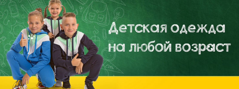 ТД Елена. Качественная трикотажная одежда для всей семьи.