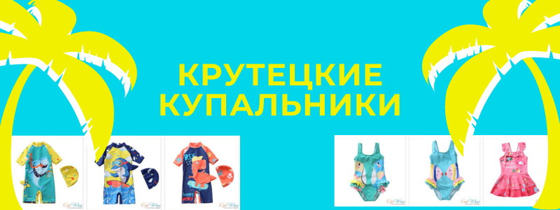 Для ярких малышариков!