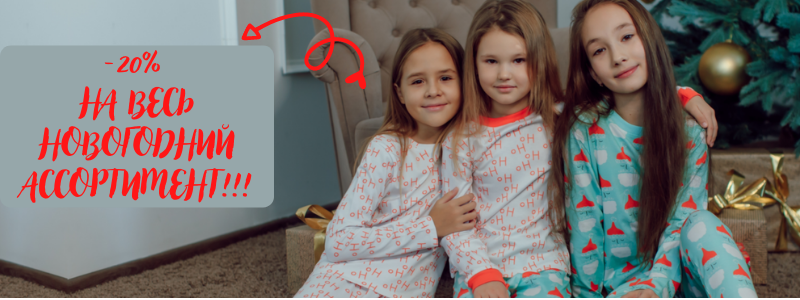 Детский трикотаж из Лесосибирска LesiKids! Орг. 5%