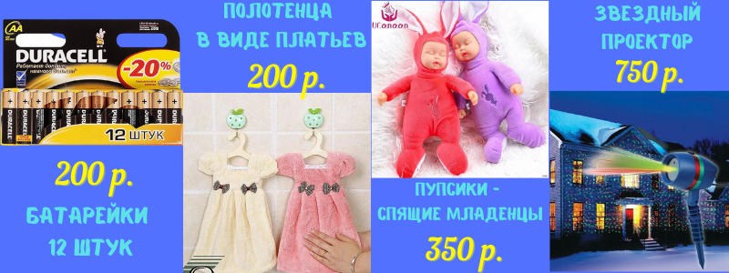 Приятные подарки детям по приятным ценам!