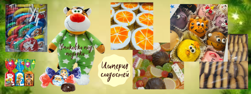 Самое вкусное в Империи сладостей - Выбери своё!