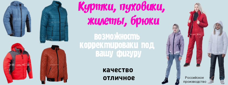D&K КУРТКИ,ПУХОВИКИ,ЖИЛЕТЫ,БРЮКИ,ПОЛУКОМБИНЕЗОНЫ,для всей семьи!!