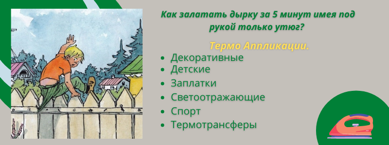 Отличный выбор термозаплаток с детской тематикой.