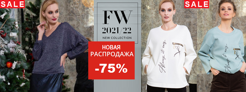ЛО - Уникальный шанс получить одежду премиум класса