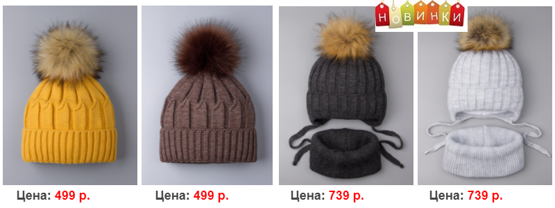 РУСБУБОН - модные шапочки, теплые носочки для детей и взрослых!