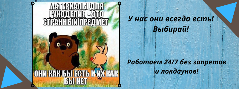 Материалы для творчества.