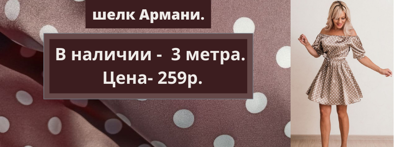Ткани в наличии. Загляни в пристрой!