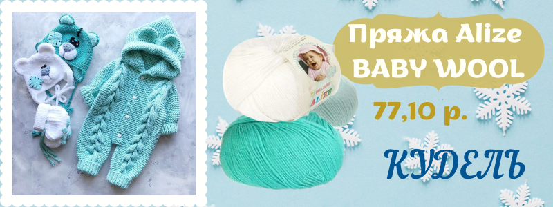 КУДЕЛЬ - широкий выбор товаров для рукоделия!!! Эксклюзивная детская пряжа!