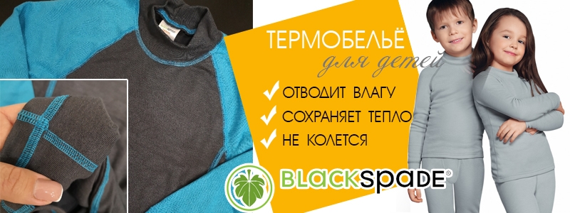 Термобельё BLACKSPADE: скидка 15%! Таких цен еще не было!