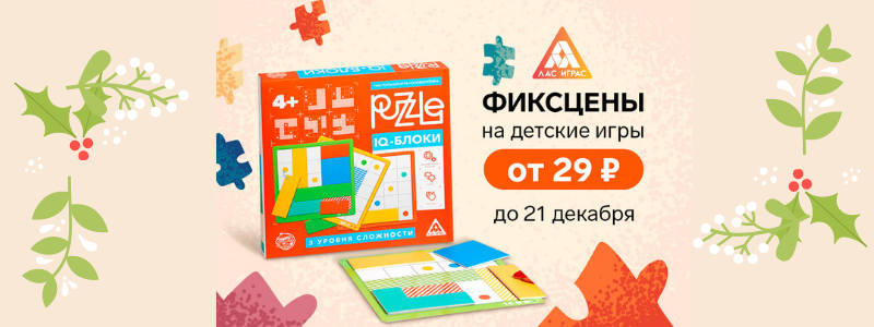 ИГРУШКИ И КНИГИ СТОП 6 ДЕКАБРЯ!