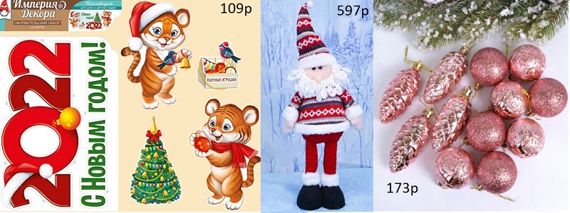 *Подарочный МИР* Упаковка, Игрушки, Декор для праздников, Новогодняя атрибутика от 3р