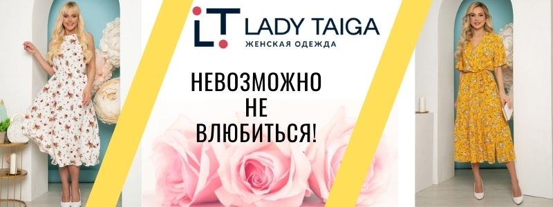 TAIGA LADY-Стильное лето 2022!