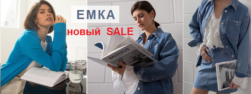 Emka - Курс на ЛЕТО. Новая РАСПРОДАЖА на ЛЕТО-22