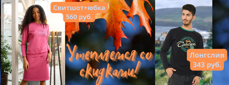 Mix-Mode качественная, яркая одежда для всей семьи! Обновки в подарок!