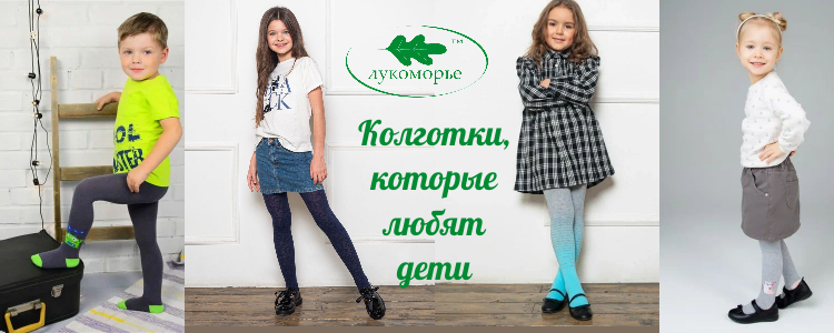Самые любимые и качественные колготки. А сколько разных рисунков, цветов и размеров.
