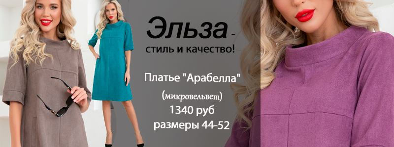 Эльза - стильная и элегантная женская одежда!