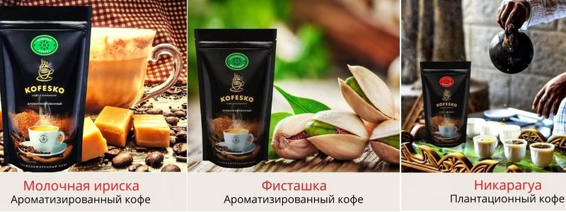 Ни один будильник не разбудит Вас утром как кофе от KOFESKO.
