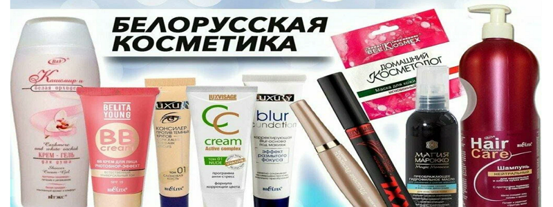 Малинка- ОРИГИНАЛЬНАЯ Белорусская косметика и бытовая химия! Сладкие цены!