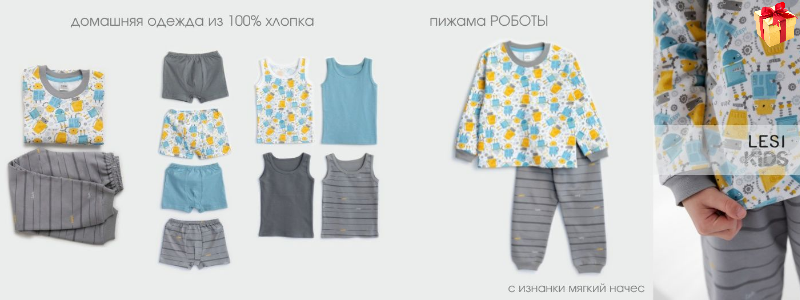 Детский трикотаж из Лесосибирска LesiKids! Орг. 5%