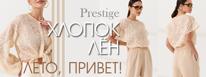 Prestige: новое лето! Девочки, оно просто потрясающее!