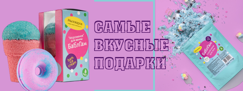 Время позаботиться о презентах!