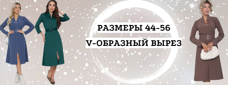 Удобные, теплые платья для офиса! ДОЗАКАЗ!